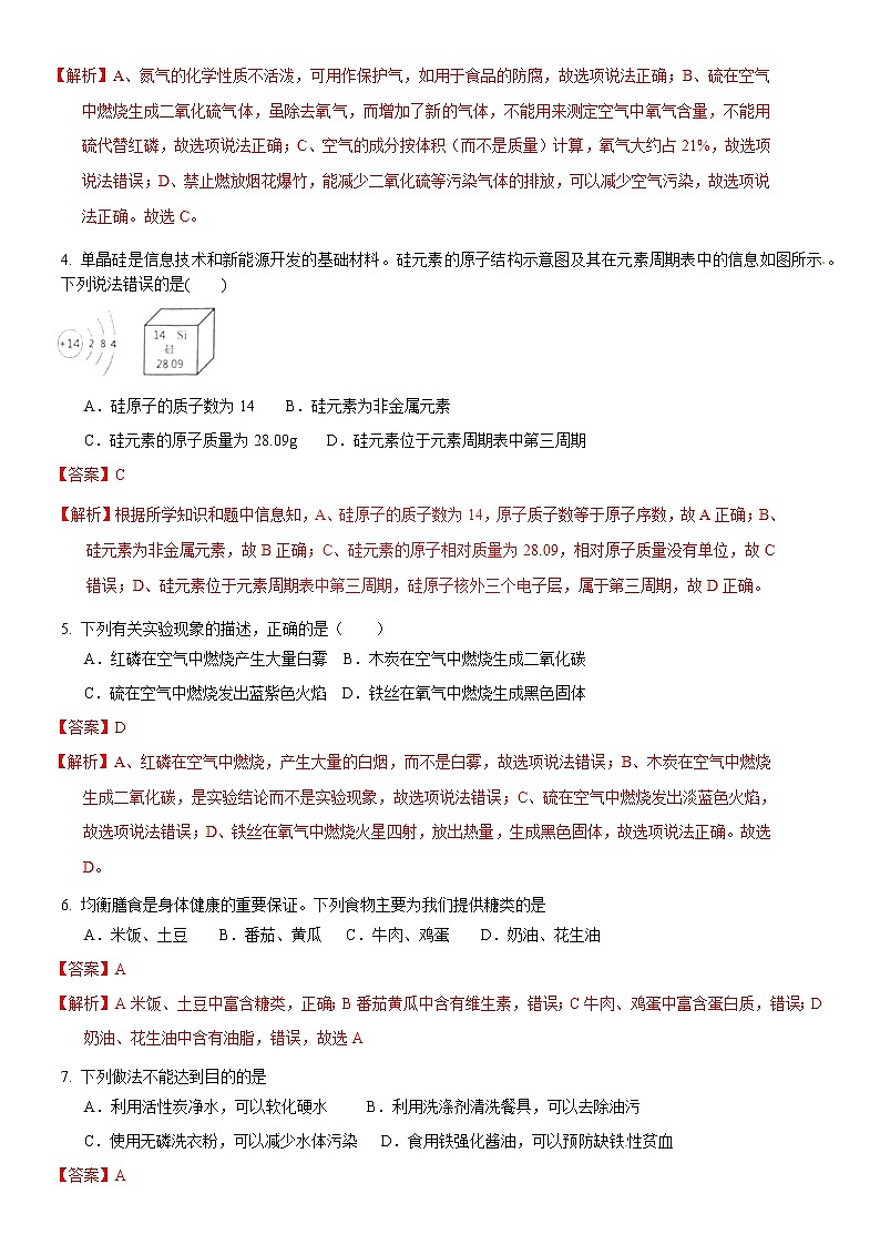 2022年江苏省常州市中考冲刺二模沪教版化学模拟试题二（解析版）第2页