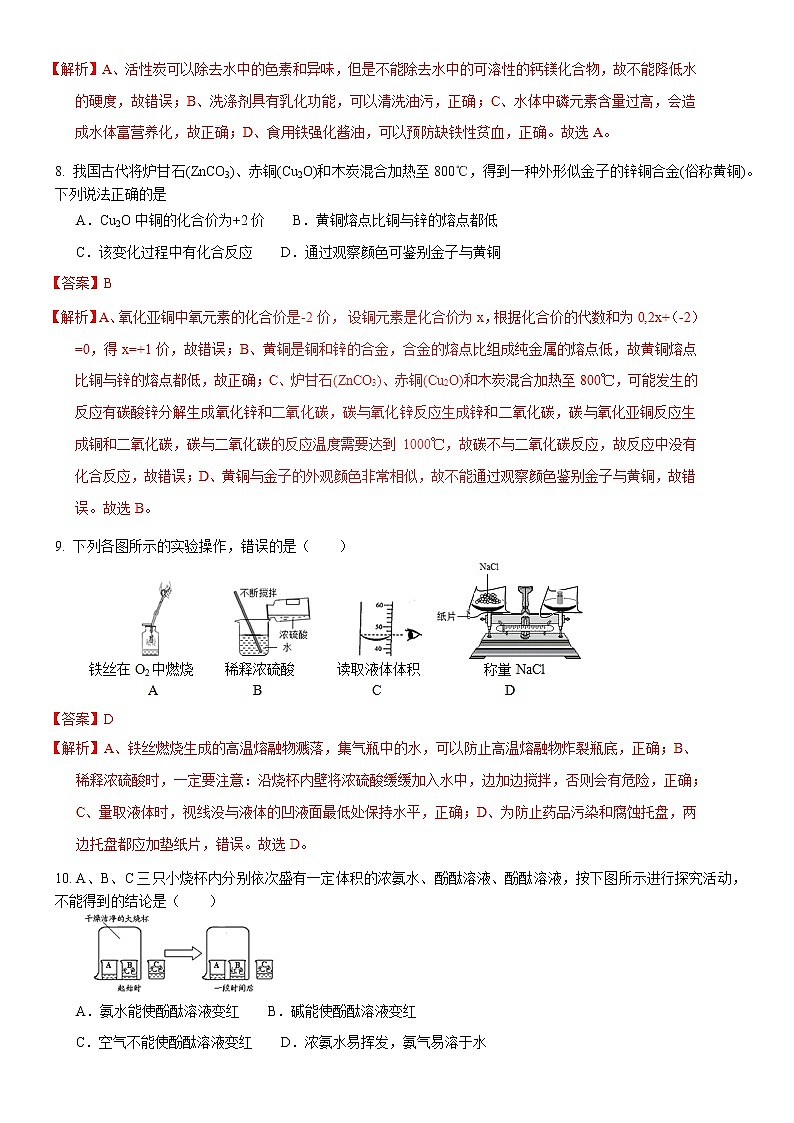 2022年江苏省常州市中考冲刺二模沪教版化学模拟试题二（解析版）第3页
