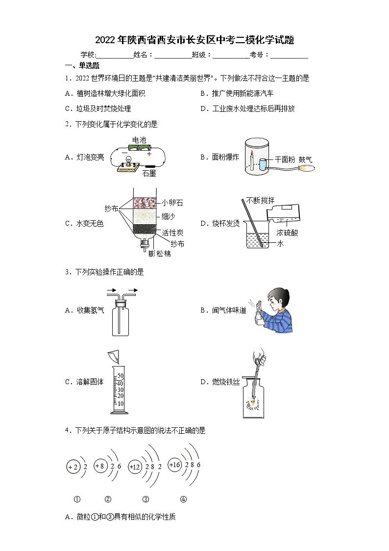 2022年陕西省西安市长安区中考二模化学试题(word版含答案)01