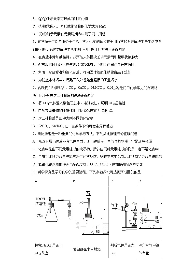 2022年陕西省西安市长安区中考二模化学试题(word版含答案)02
