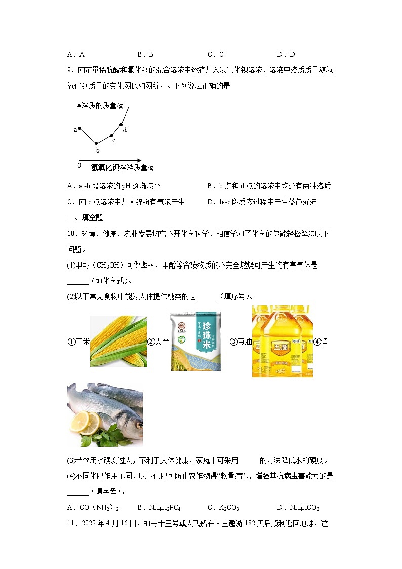 2022年陕西省西安市长安区中考二模化学试题(word版含答案)03