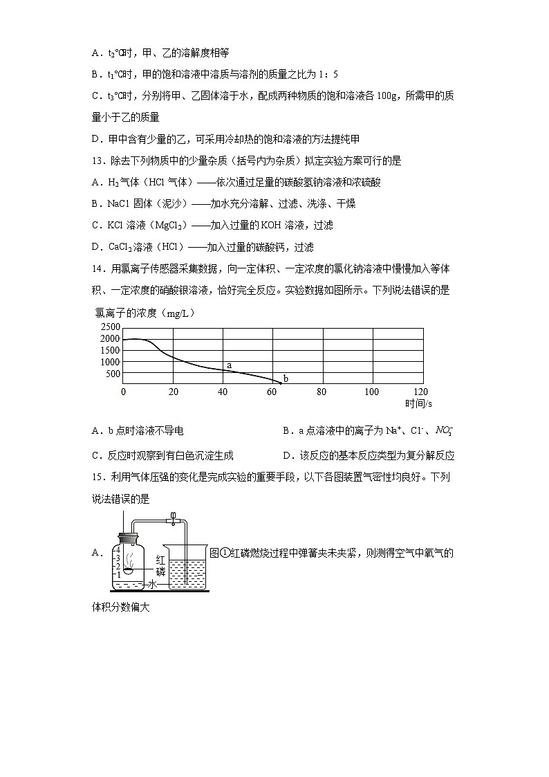 2022年江苏省南京市建邺区中考一模化学试题(word版含答案)第3页