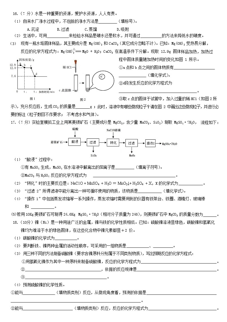 2022年广东省广州市海珠区化学中考一模试卷  有答案03