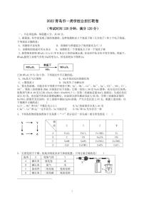 2022青岛市一类学校自招打靶卷（含答案）