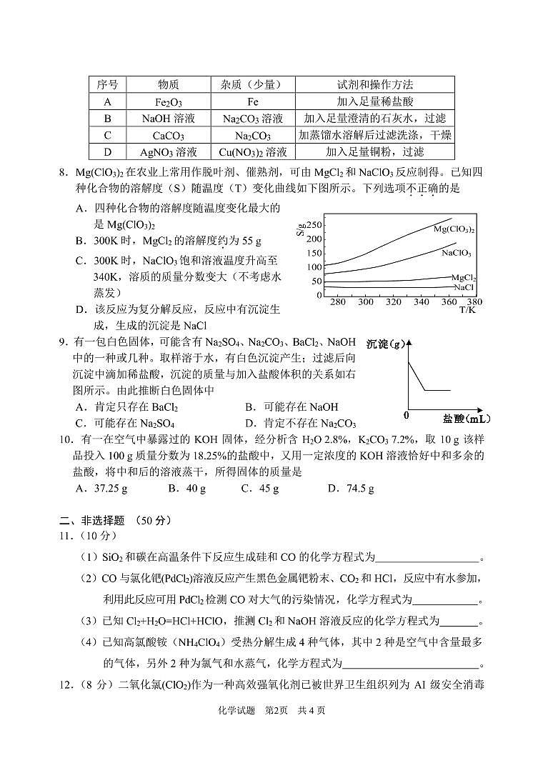 福建省南安市2019年南安六中初三化学自主招生培优练习卷(无答案)第2页