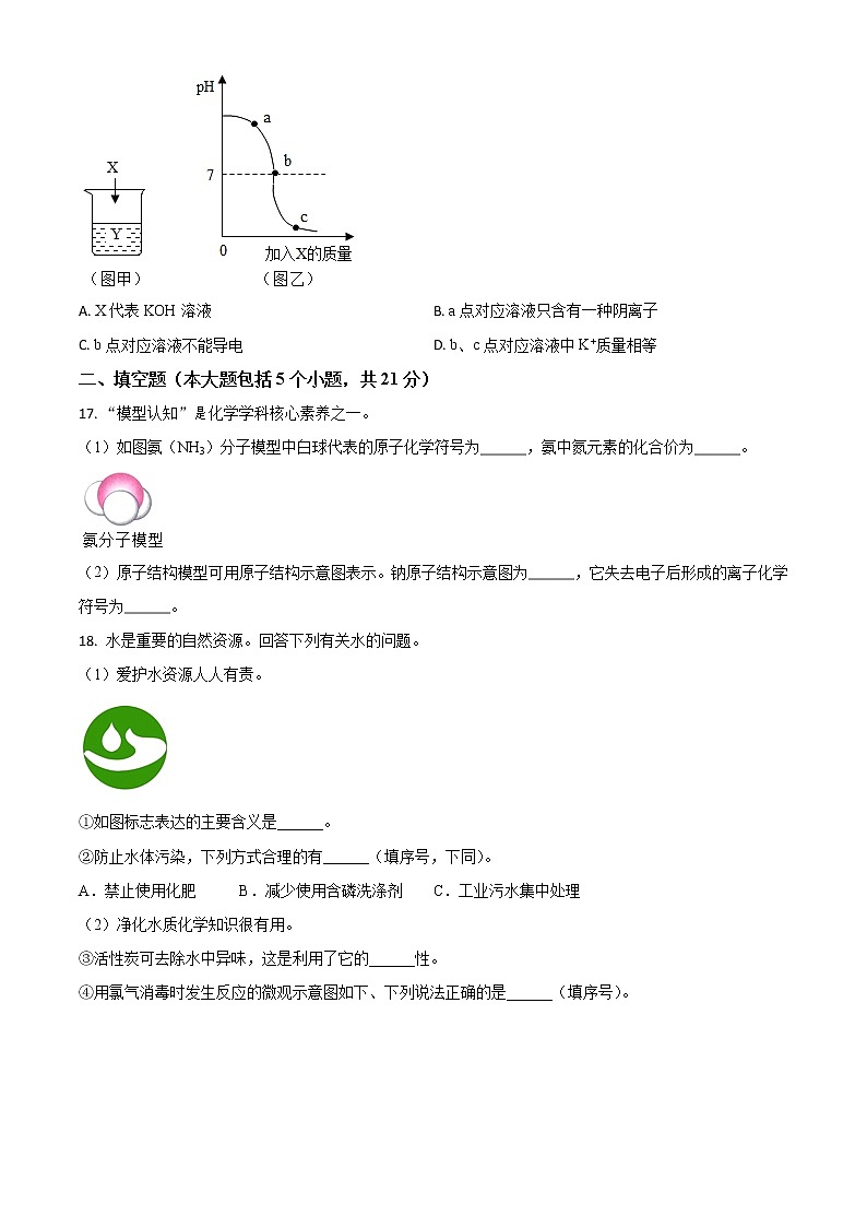 2021年重庆市江北区初三第一次模拟考试化学卷第3页