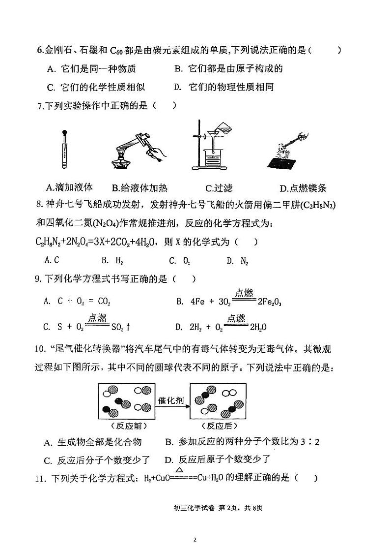 黑龙江省鸡西市晨兴中学2021-2022学年八年级下学期期中考试化学试题（含答案）第2页
