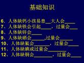 鲁教版九年级下册化学  10.2化学元素与人体健康 课件