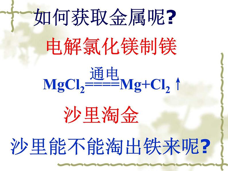 鲁教版九年级下册化学  9.1常见的金属材料 课件第6页