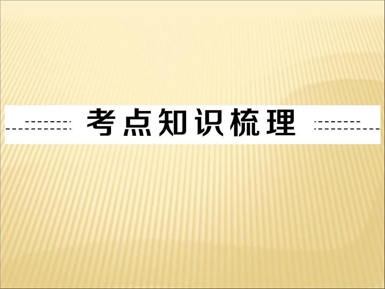 鲁教版九年级下册化学  9.3钢铁的锈蚀与防护 课件02