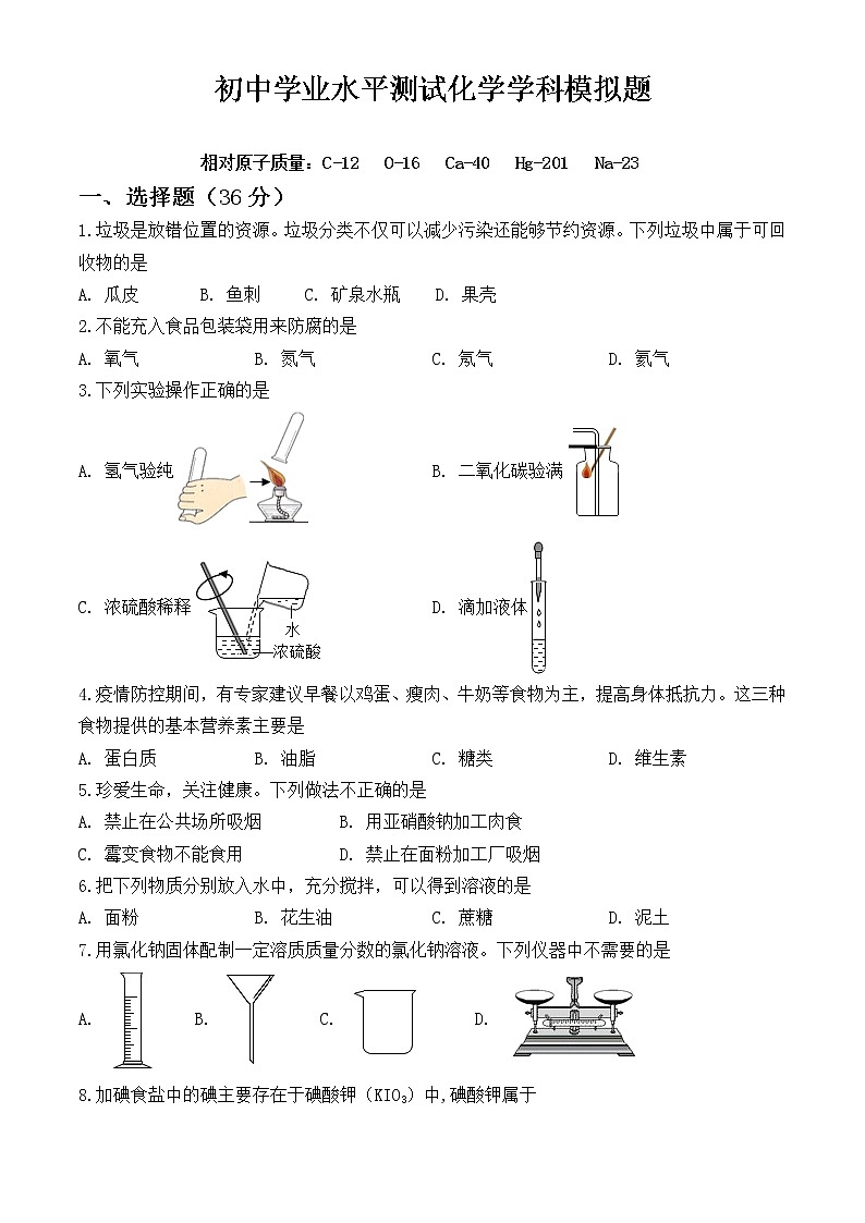 2022年山东省德州市中考模拟考试化学试题8 (word版含答案)01