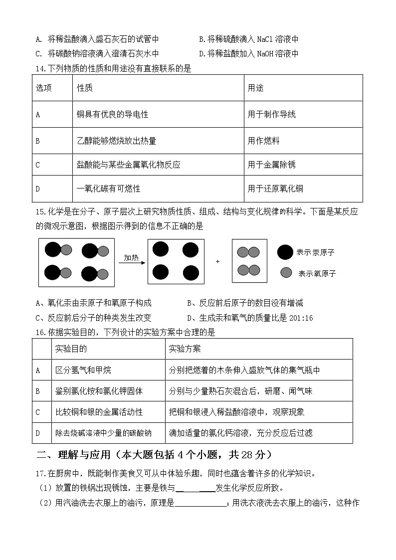 2022年山东省德州市中考模拟考试化学试题8 (word版含答案)03