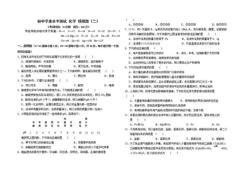 2022年山东省德州市初中学业水平模拟测试化学试题2(word版含答案)01