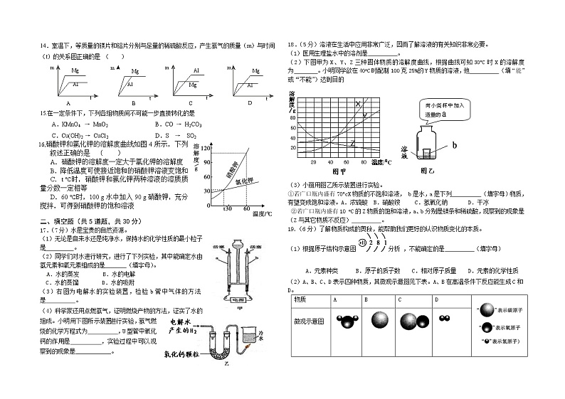 2022年山东省德州市初中学业水平模拟测试化学试题2(word版含答案)03