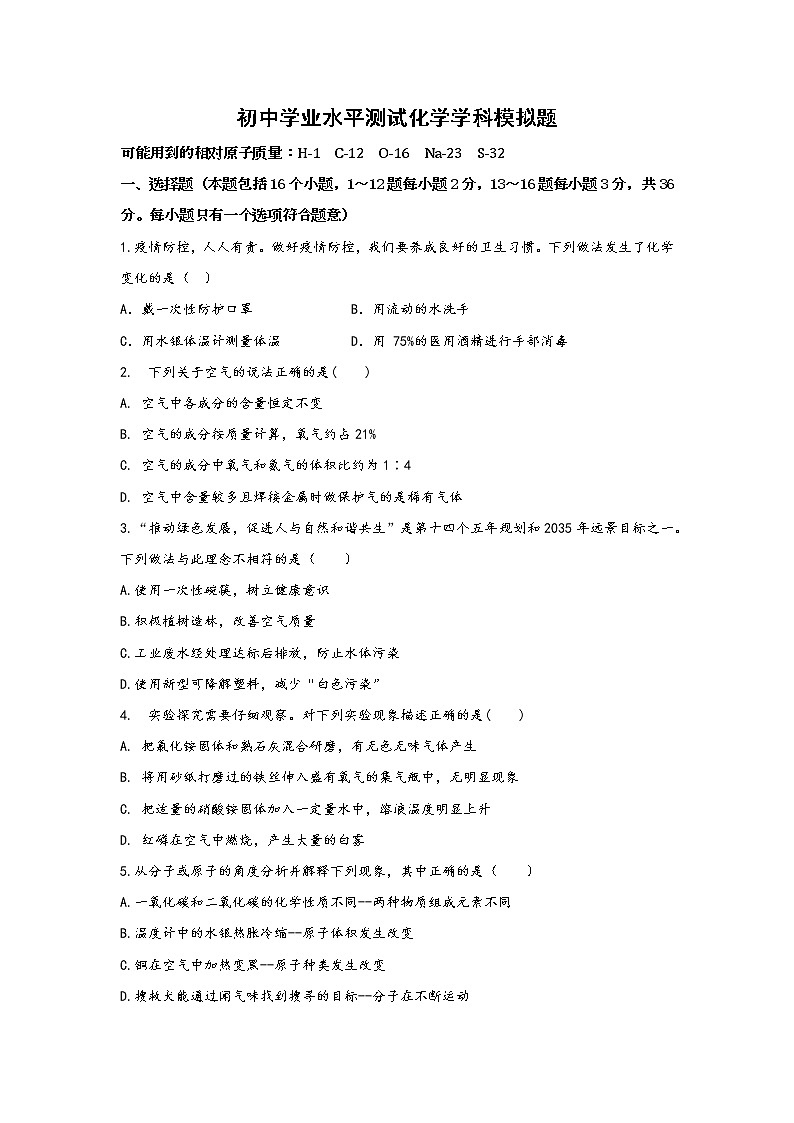 2022年山东省德州市初中学业水平测试化学学科模拟题11(word版含答案)01