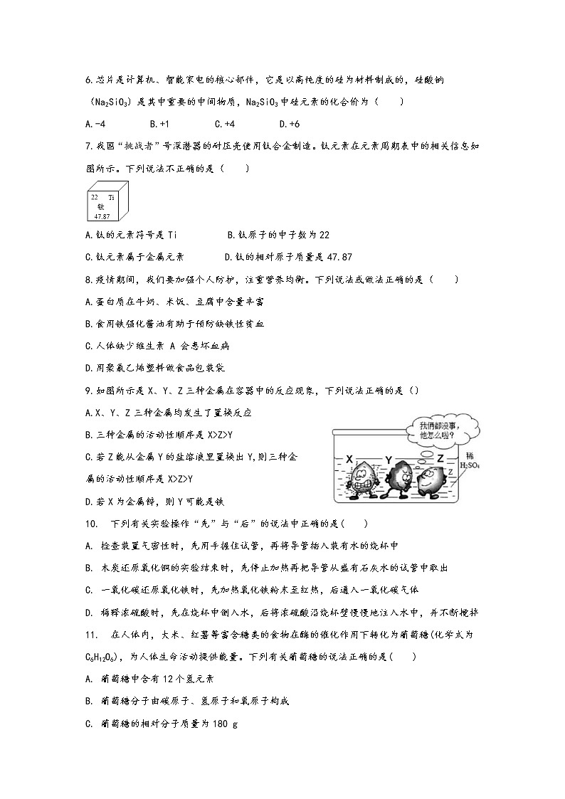2022年山东省德州市初中学业水平测试化学学科模拟题11(word版含答案)02