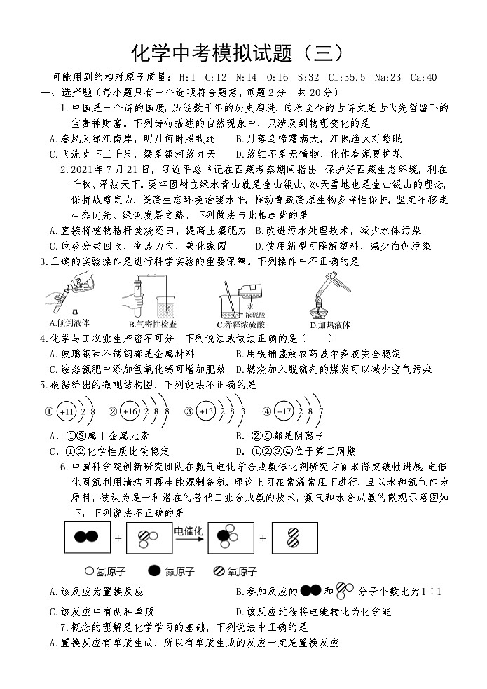 2022年山东省菏泽市巨野县中考模拟化学试题（三）(word版含答案)01
