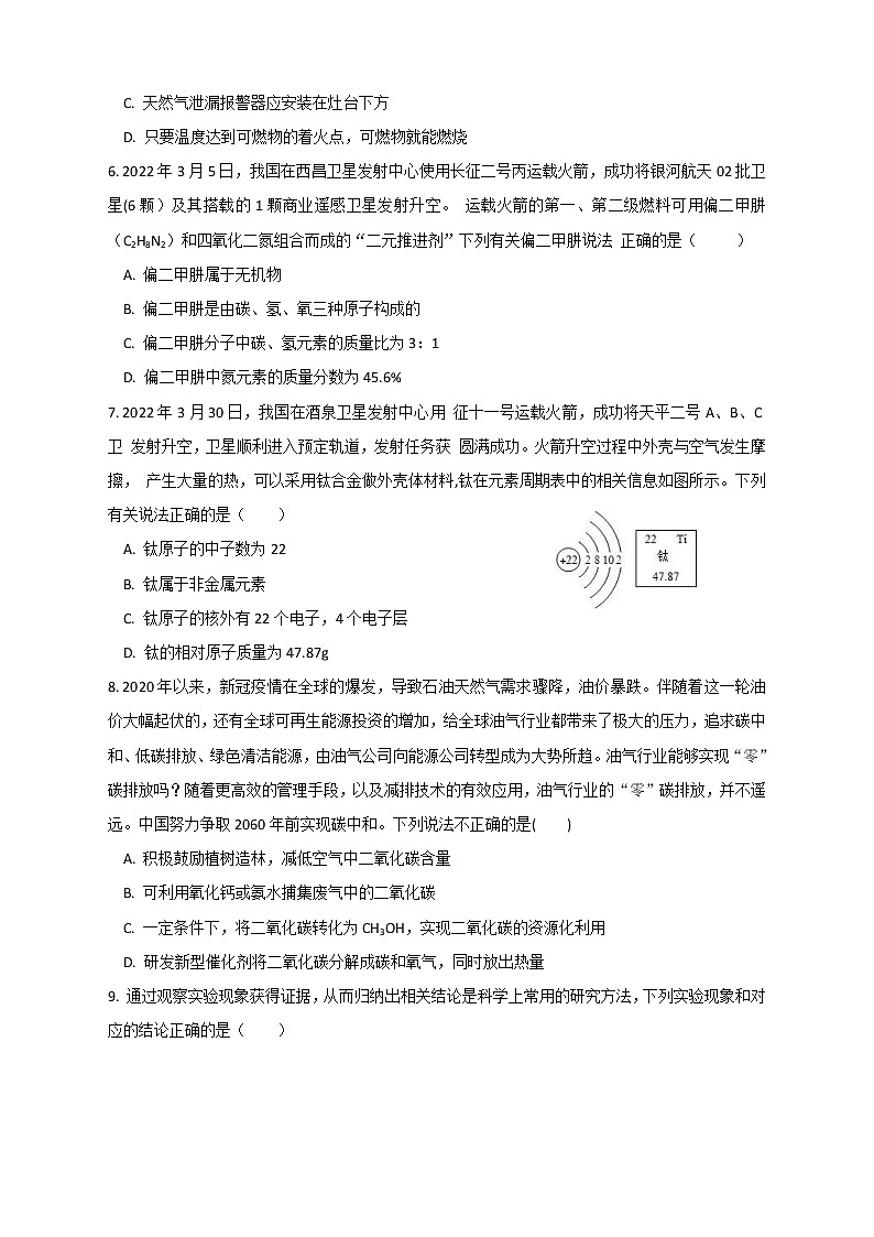 2022年山东省德州市初中学业水平测试化学学科模拟题14(word版含答案)02