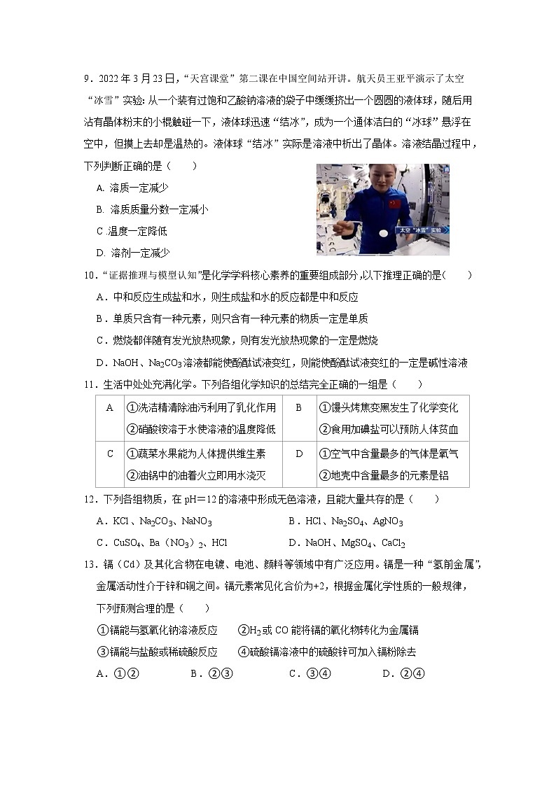 2022年山东省德州市初中学业水平测试化学学科模拟题1(word版含答案)03