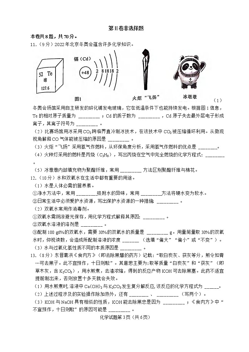 2022年福建省厦门市中考模拟考试化学试卷 (1)(word版无答案)03