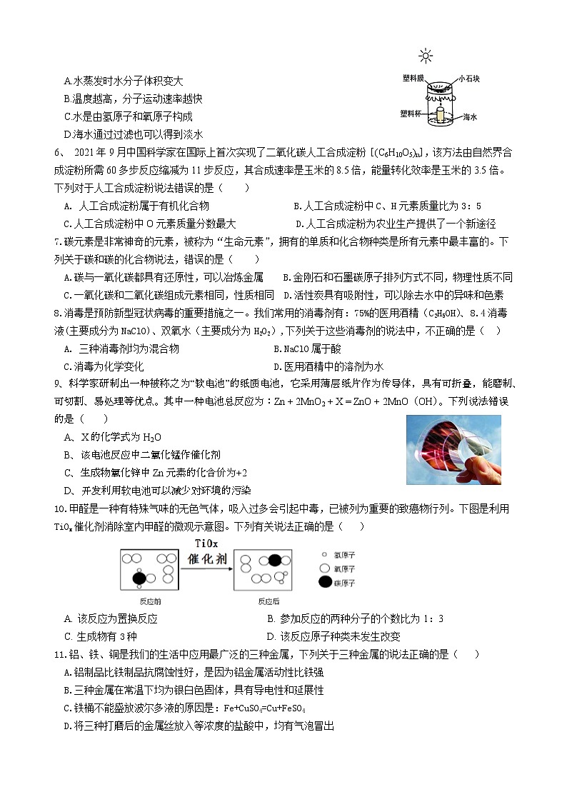2022年山东省德州市初中学业水平测试化学学科模拟试题7(word版含答案)02