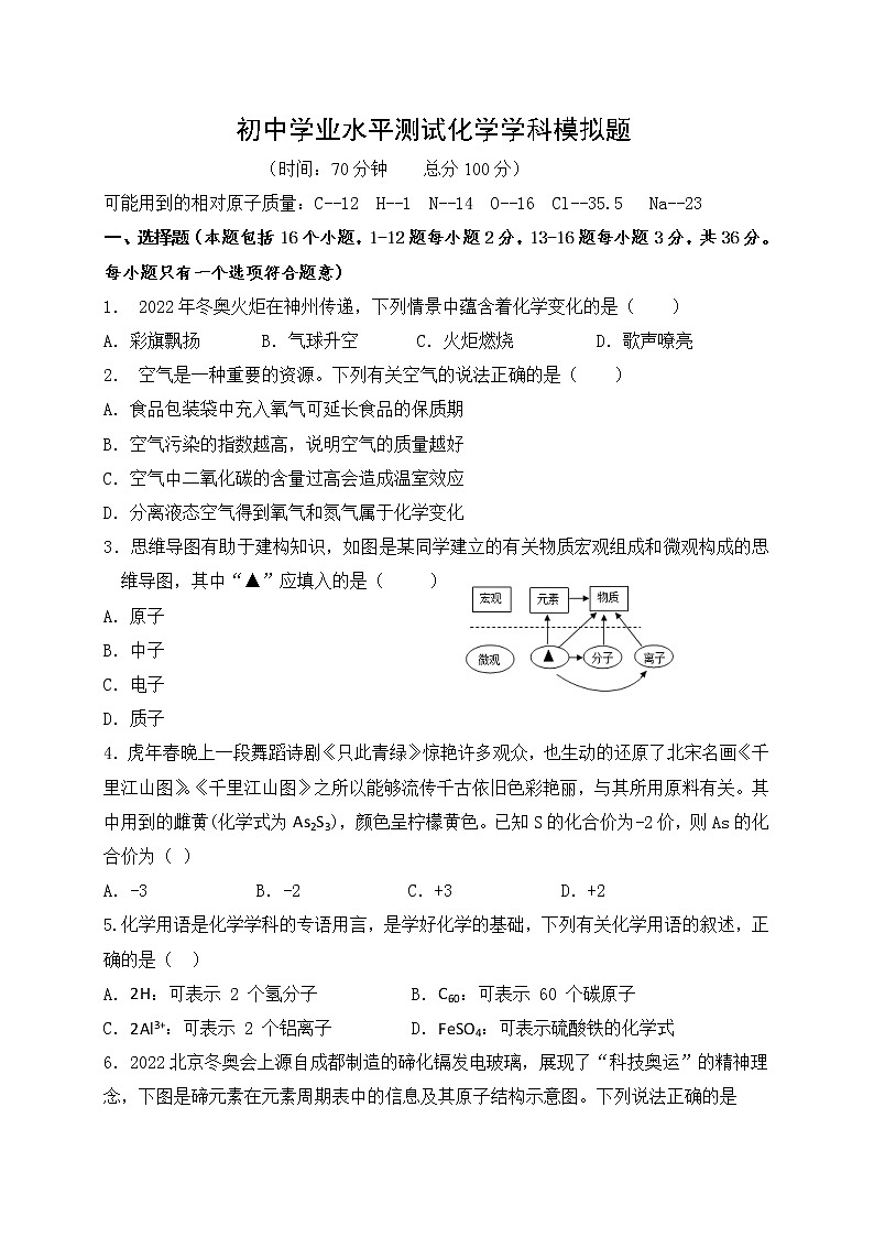 2022年山东省德州市初中学业水平模拟测试化学试题6 (word版含答案)01