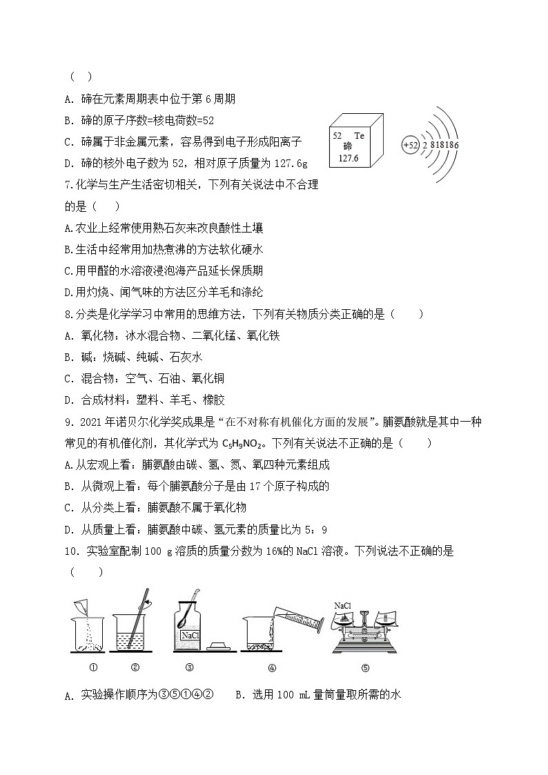 2022年山东省德州市初中学业水平模拟测试化学试题6 (word版含答案)02