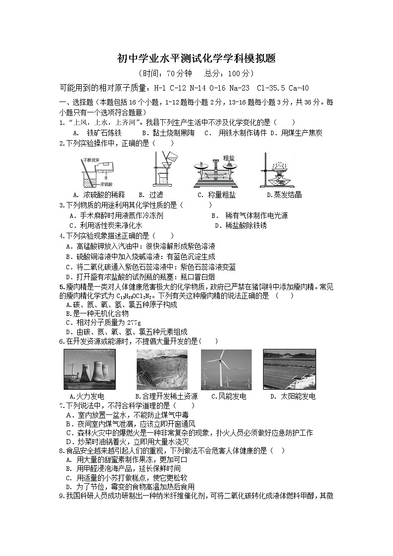 2022年山东省德州市初中学业水平模拟测试化学试题5 (word版含答案)01