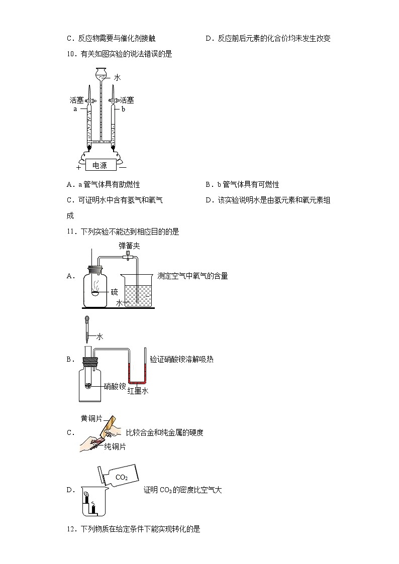 2022年四川省成都市龙泉驿区中考模拟化学试题(word版含答案)03