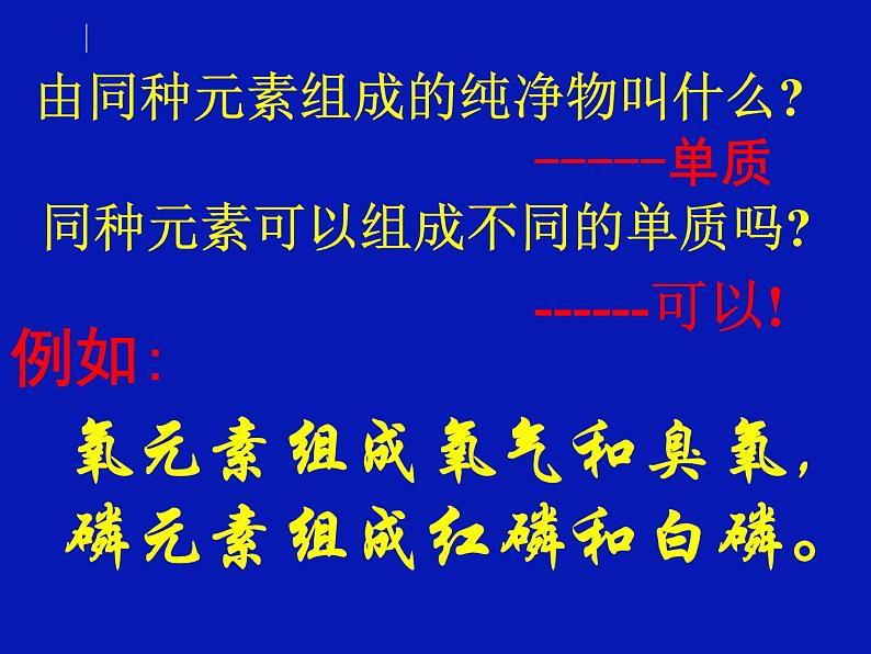 人教版（五四制）八年级全册化学  6.1 金刚石、石墨和C60 课件第3页