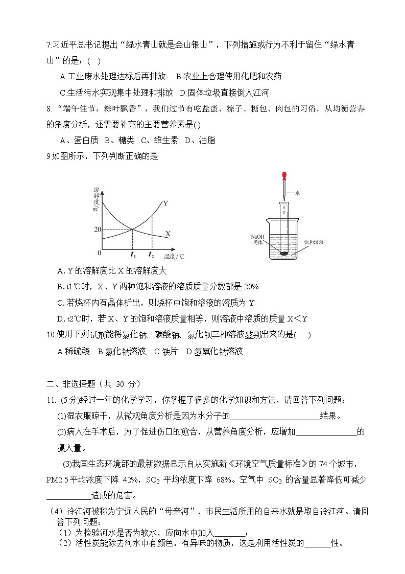 2022年宁远县初中学业水平考试化学模拟试卷5（含答案）02