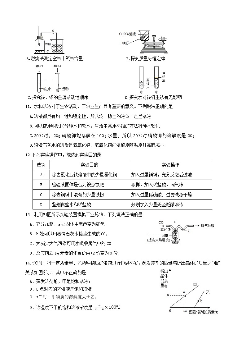 2022年四川省成都市双流中学实验学校中考化学二诊模拟试题(word版无答案)第3页