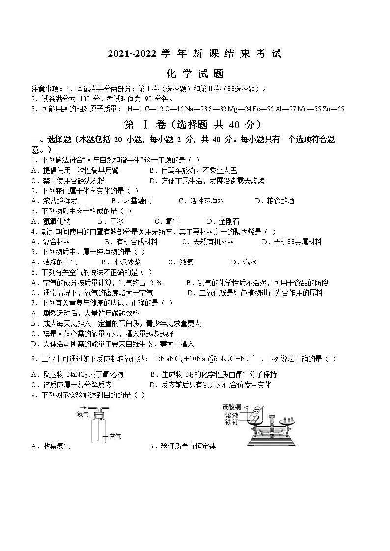 2022年江苏省常州市昕弘实验学校中考一模化学试题(word版无答案)01