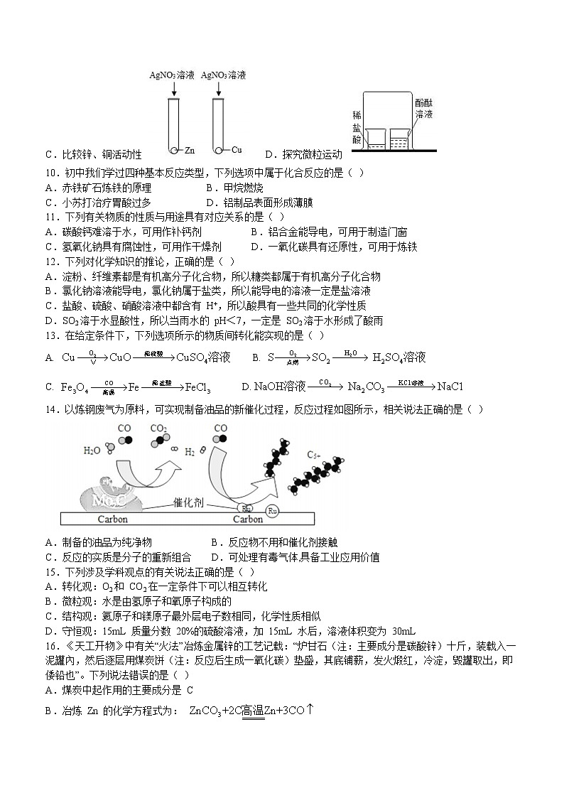 2022年江苏省常州市昕弘实验学校中考一模化学试题(word版无答案)02