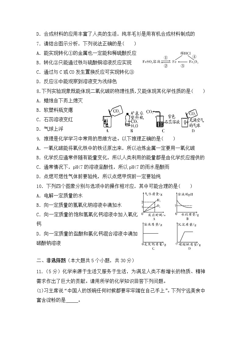 2022年湖南省永州市宁远县初中学业水平考试模拟化学试题（三）(word版含答案)02