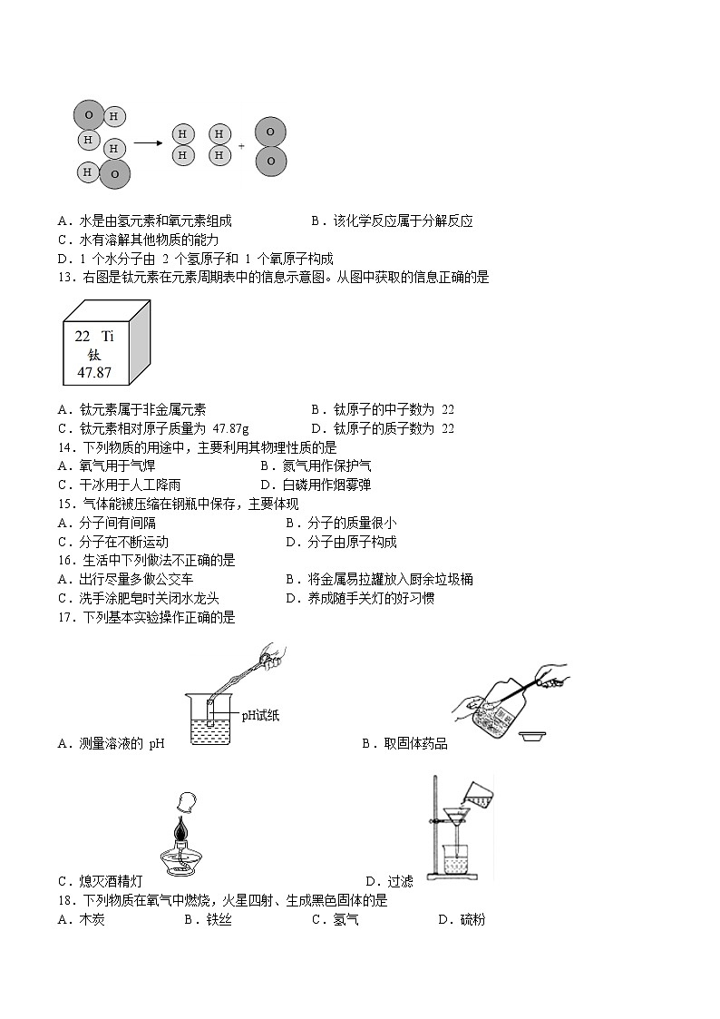 2022年北京市燕山地区中考一模化学试题(word版无答案)第2页