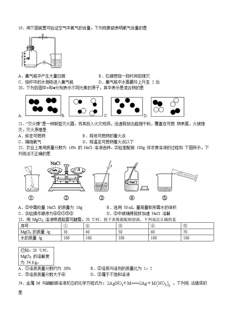 2022年北京市燕山地区中考一模化学试题(word版无答案)第3页