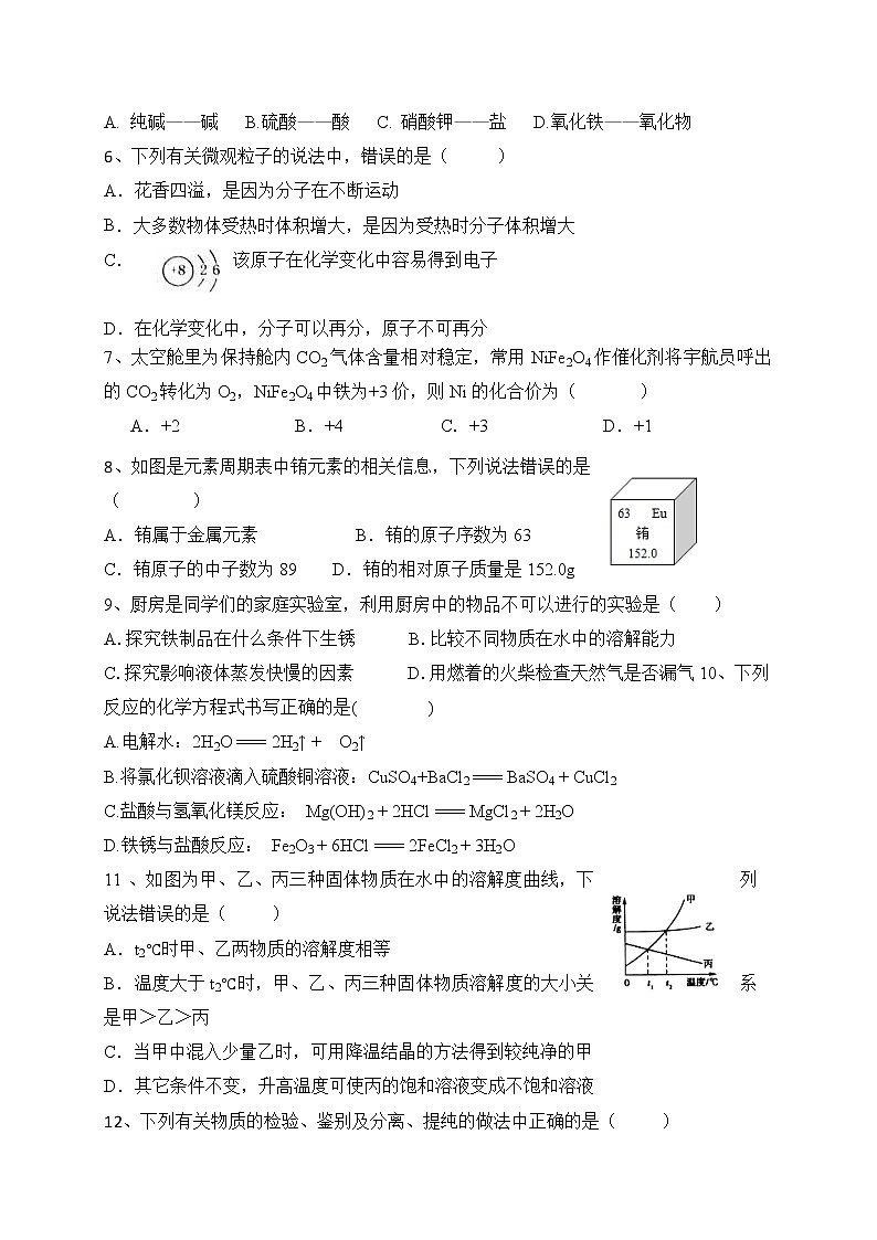 2022年四川省内江市威远县凤翔中学中考第二次模拟考试化学试题(word版含答案)02
