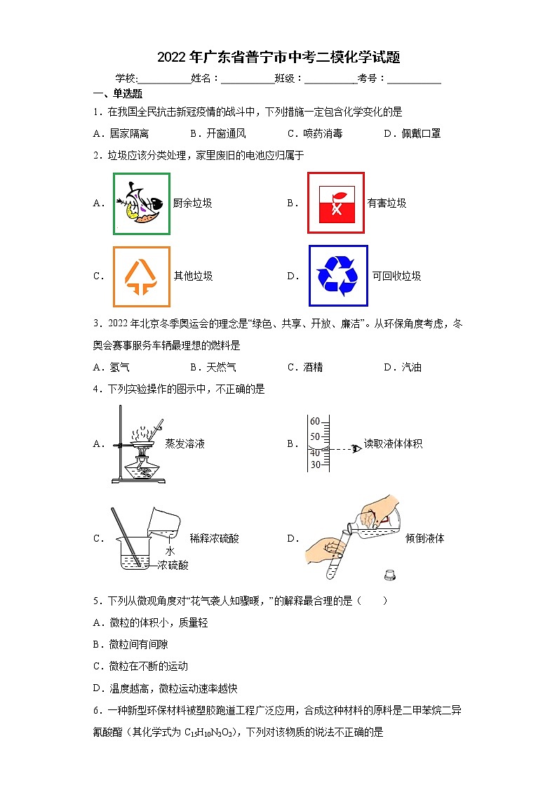 2022年广东省普宁市中考二模化学试题(word版含答案)01