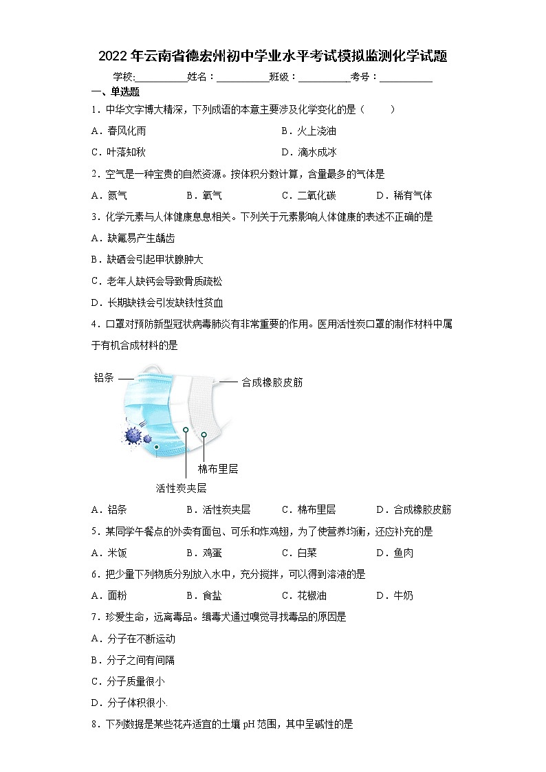 2022年云南省德宏州初中学业水平考试模拟监测化学试题(word版含答案)01