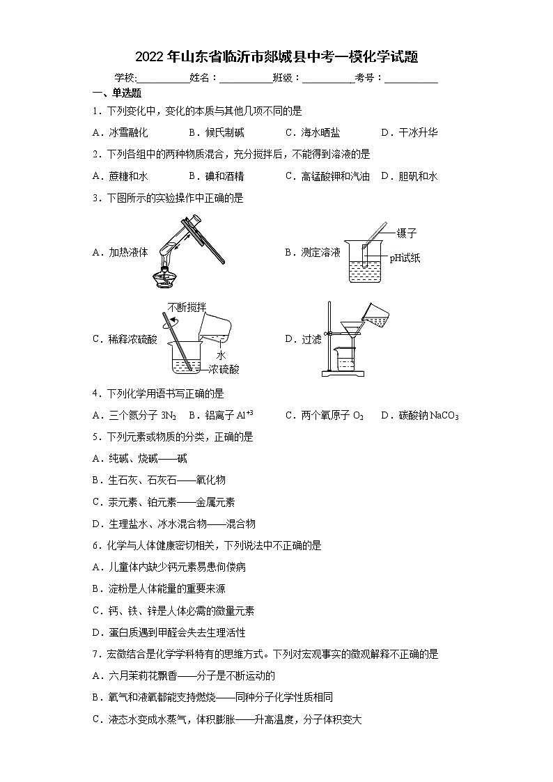 2022年山东省临沂市郯城县中考一模化学试题(word版含答案)01
