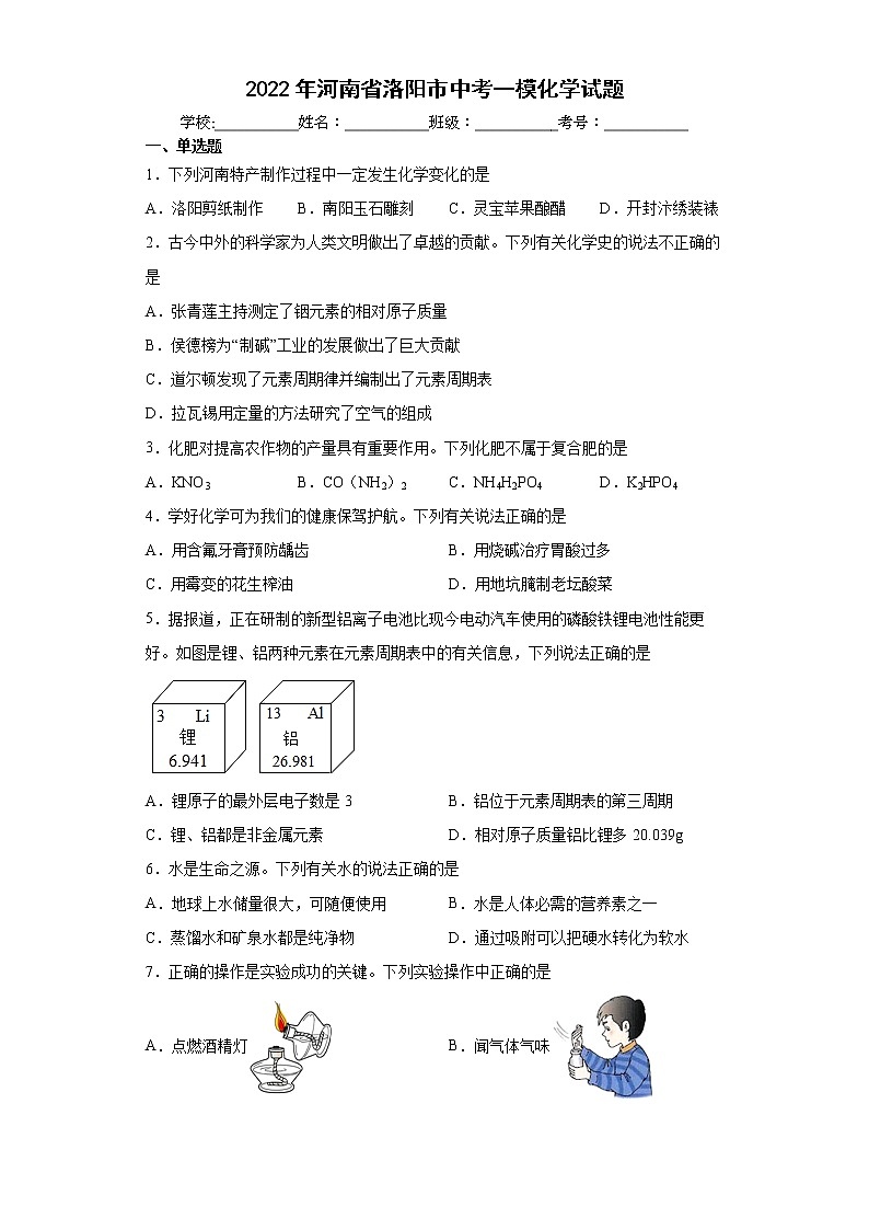 2022年河南省洛阳市中考一模化学试题(word版含答案)第1页