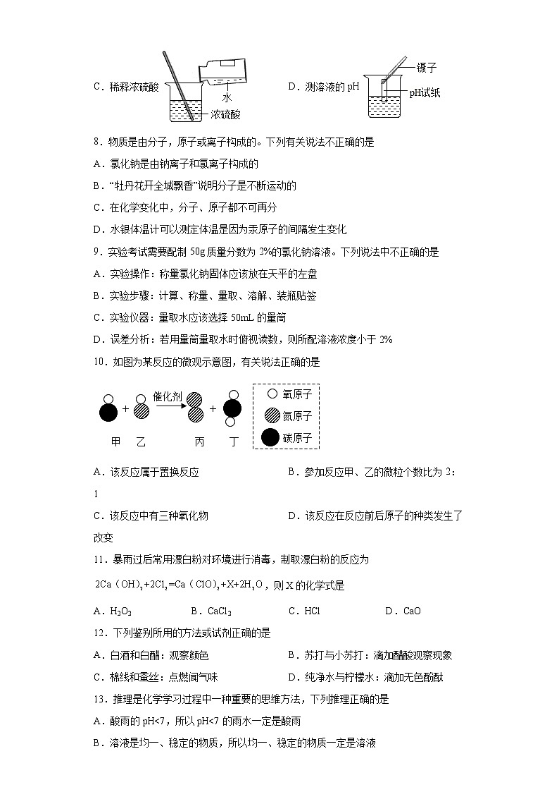 2022年河南省洛阳市中考一模化学试题(word版含答案)第2页