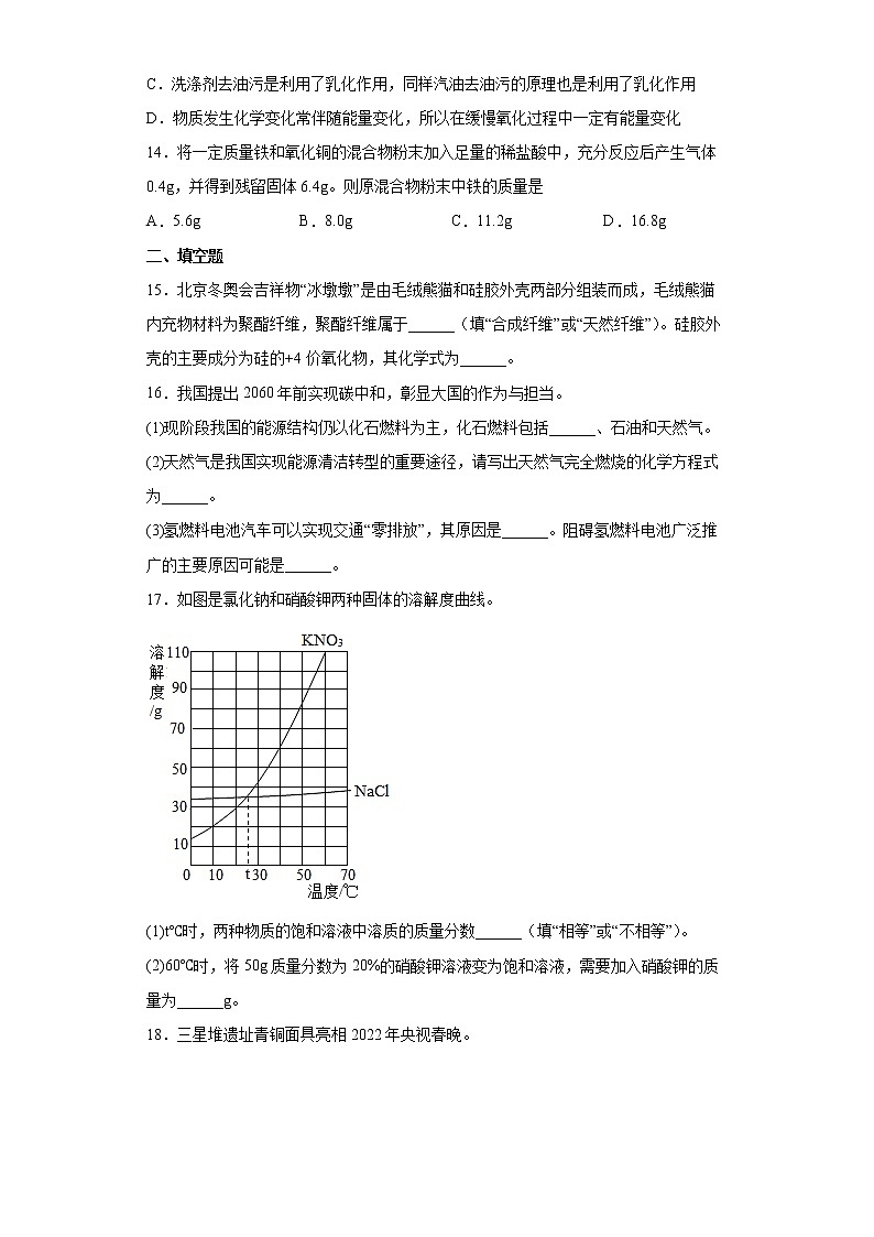 2022年河南省洛阳市中考一模化学试题(word版含答案)第3页
