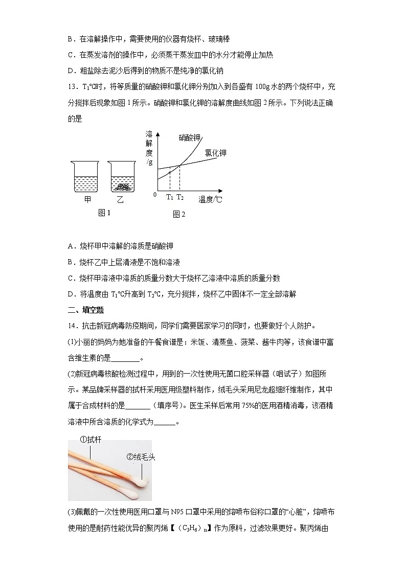 2022年辽宁省沈阳市浑南区中考一模化学试题(word版含答案)03