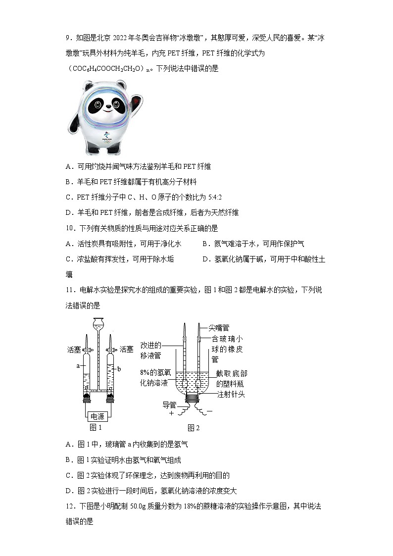 2022年广西北部湾经济区初中学业水平模拟化学试题（二）(word版含答案)02