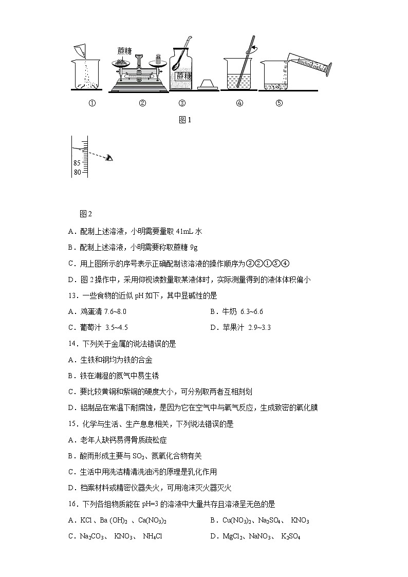 2022年广西北部湾经济区初中学业水平模拟化学试题（二）(word版含答案)03