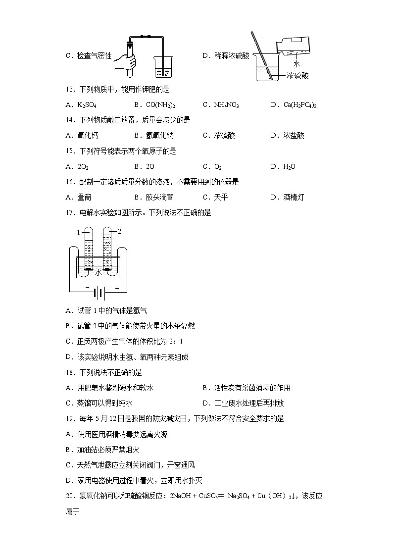 2022北京市丰台区中考一模化学化学试题(word版含答案)02