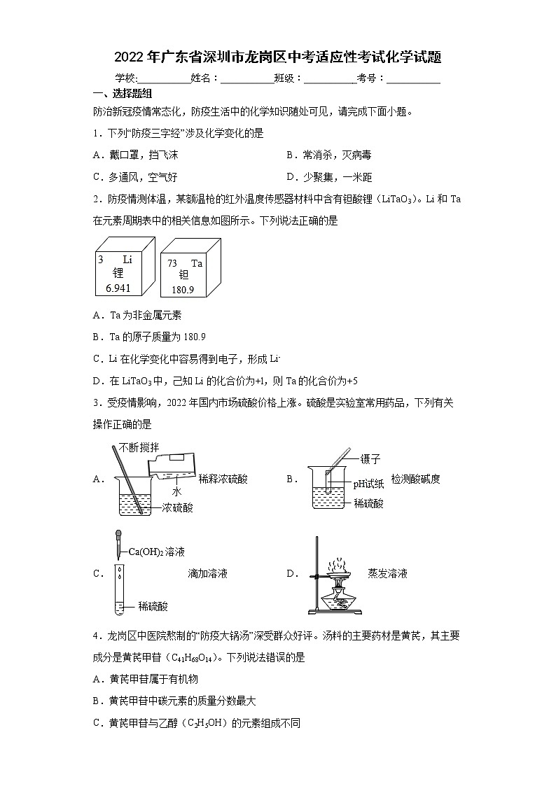 2022年广东省深圳市龙岗区中考适应性考试化学试题(word版含答案)01