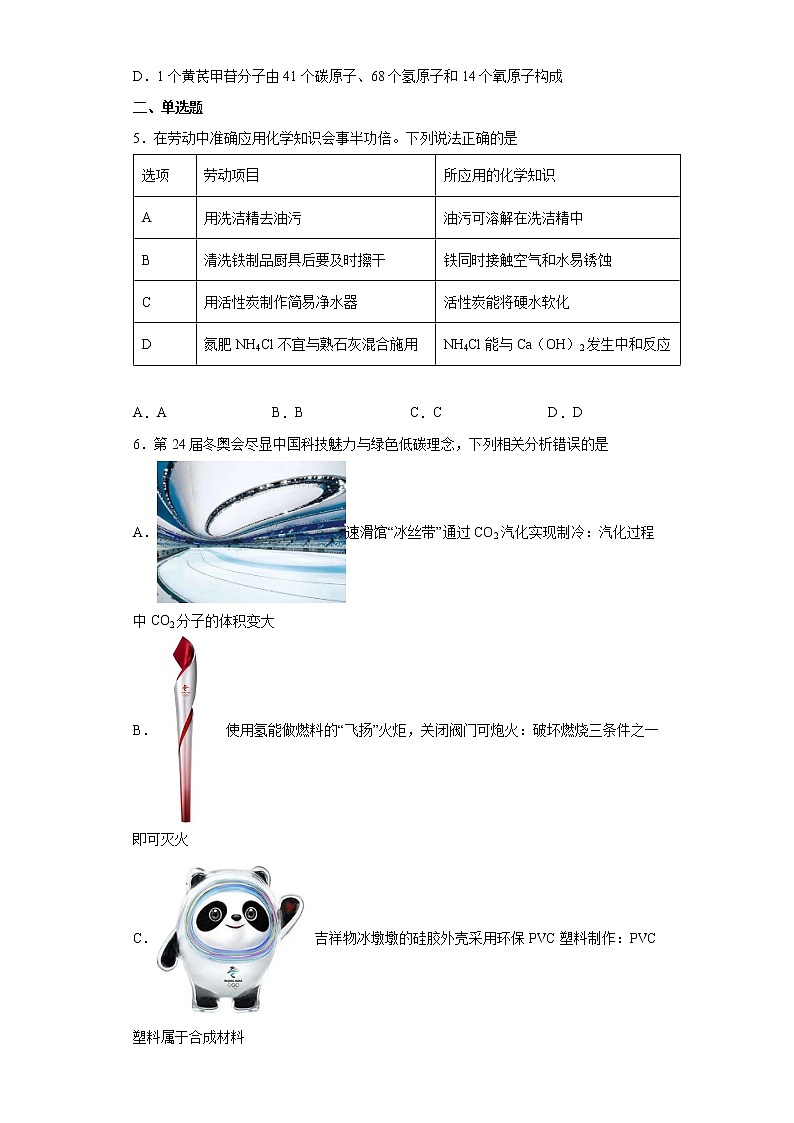 2022年广东省深圳市龙岗区中考适应性考试化学试题(word版含答案)02